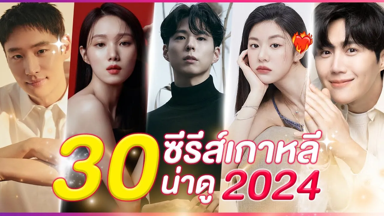 ซี รี่ ย์ เกาหลี netflix พากย์ไทย 2024